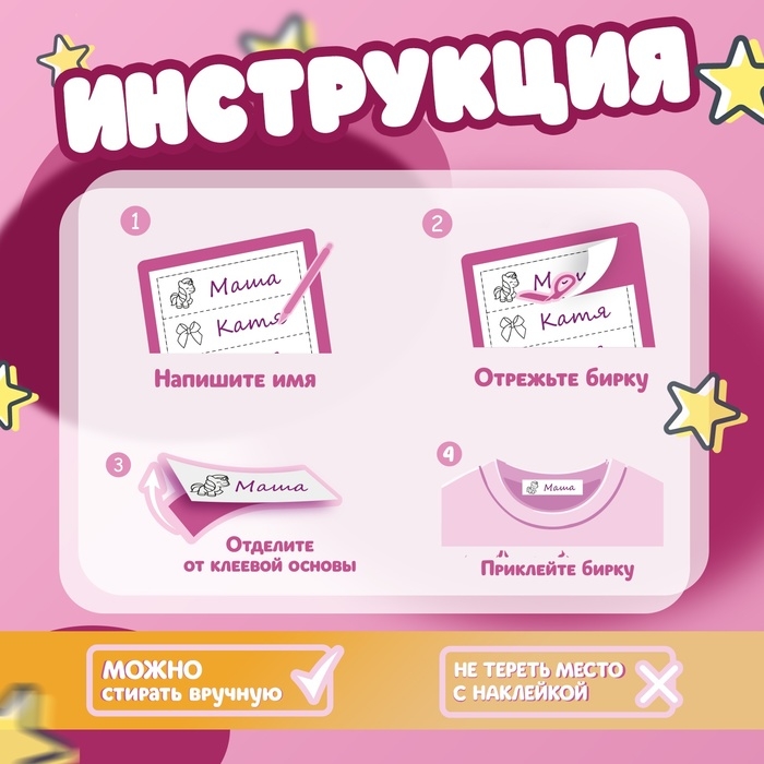 Набор именных наклеек для одежды, для девочек, 12 шт, 4,5 &times; 1,3см