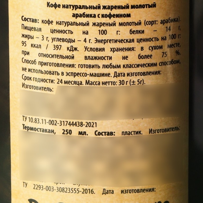 Кофе &laquo;Самый умный&raquo; молотый 30 г., в термостакане 250 мл.