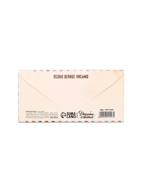 Конверт для денег &laquo;&lrm;С 23 Февраля&raquo;, письмо, 16.5 х 8 см