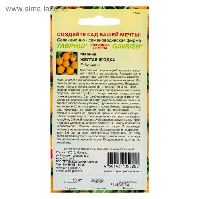 Семена Малина "Желтая ягодка", ц/п,  10 шт