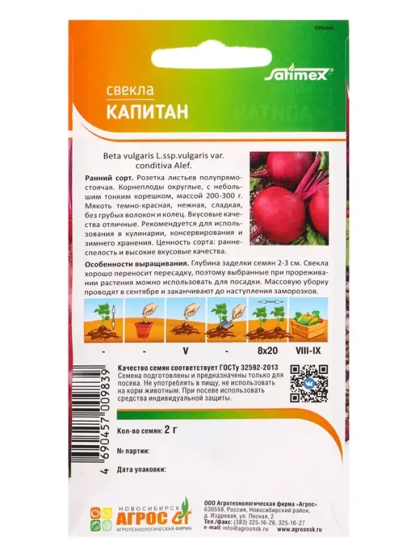 Семена Свекла "Капитан" 2 г