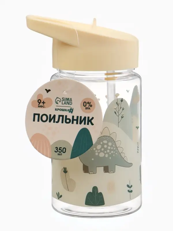 Поильник детский с трубочкой &laquo;Дино&raquo;, 350мл., цвет бежевый Крошка Я