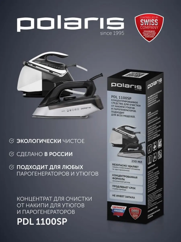 Средство для очистки от накипи для утюгов PDL 1100SP