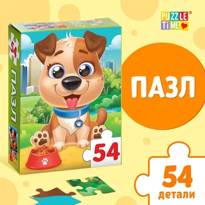 Пазл детский &laquo;Милый щенок&raquo;, 54 элемента