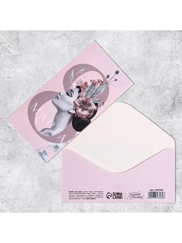 Конверт для денег &laquo;8 Марта&raquo;, 16.5 х 8 см