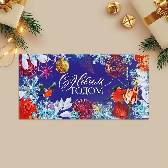 Конверт для денег &laquo;С Новым годом&raquo;, 16.5&times;8 см