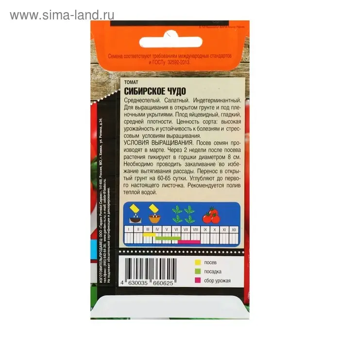 Семена Томат "Сибирское чудо", среднеспелый, 0,1 г