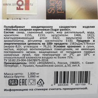 Мастика коричневая, 1 кг