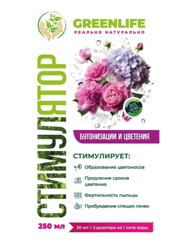 Стимулятор бутонизации и цветения Greenlife, саше, 20 мл