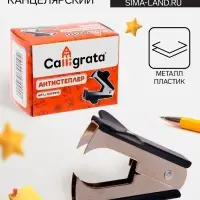 Антистеплер канцелярский &laquo;Calligrata. Классика&raquo;, чёрный