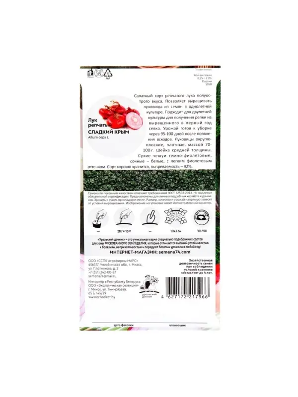 Набор семян Лук репчатый "Сладкий Крым", 5 шт.