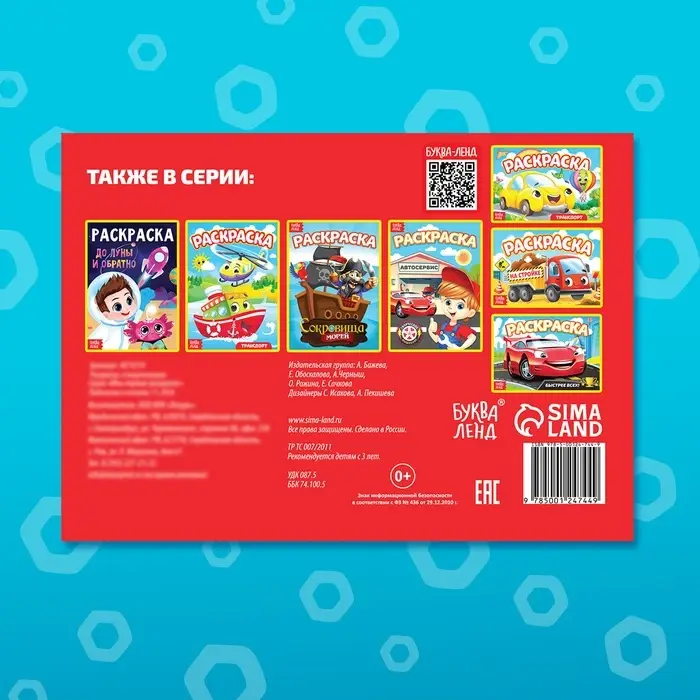 Раскраска &laquo;Спецтехника&raquo;, А5, 12 стр.