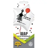 Воздушный шар фольгированный 18" &laquo;Не держи зла&raquo;