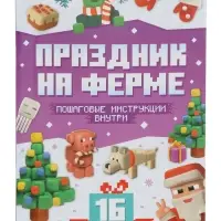 Подарок на новый год для детей &laquo;Кубический сюрприз&raquo; подарочный набор книг, 3д наклейки, очки, свечка, фигурки
