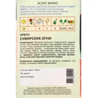 Семена Арбуз "Сибирские огни" 10 шт