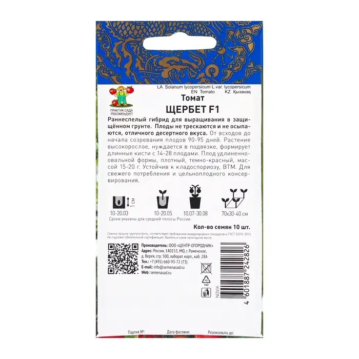 Семена Томат Щербет, F1, 10шт
