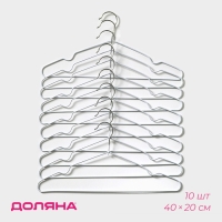 Плечики - вешалки для одежды Доляна, 40&times;20 см,10 шт, антискользящее покрытие, цвет белый