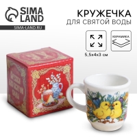 Кружечка для святой воды &laquo;Цыплята в цветах&raquo; на пасху, 5,5 х 4 х 3 см