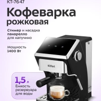 Кофеварка рожковая электрическая КТ-7647 - 1400 Вт