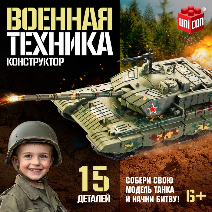 Конструткор &laquo;Военная техника&raquo;, 15 деталей