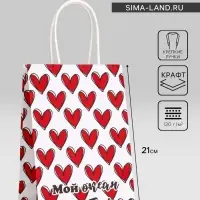 Пакет подарочный крафт "Мой океан" 15 х 8 х 21 см