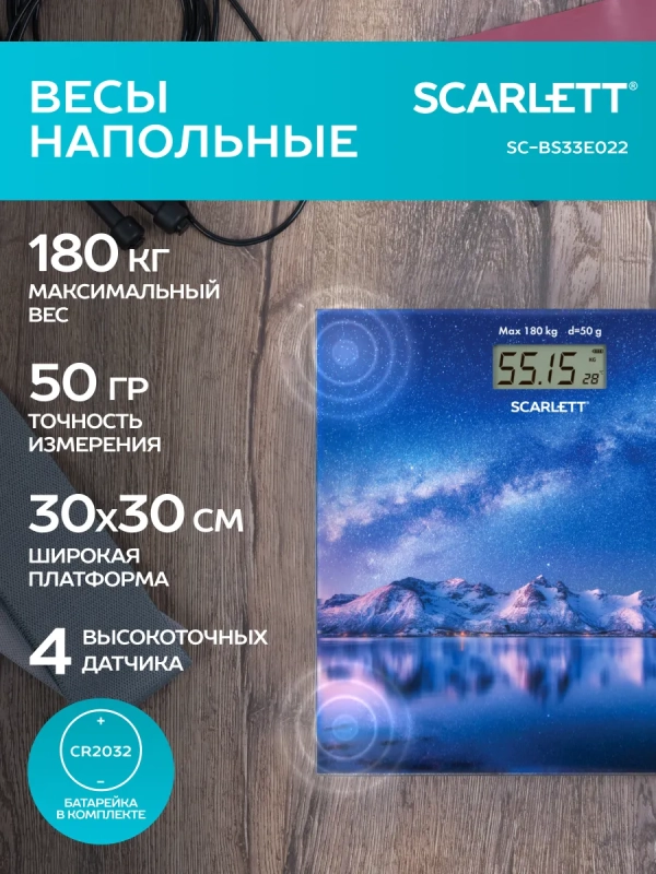 Весы напольные электронные SC-BS33E022