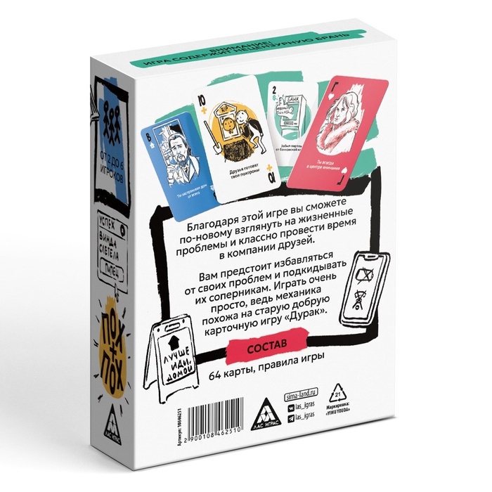 Настольная игра &laquo;Буква Ю, ПОХУ&raquo;, 64 карты, 18+