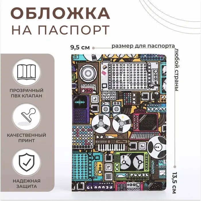 Обложка для паспорта, цвет разноцветный