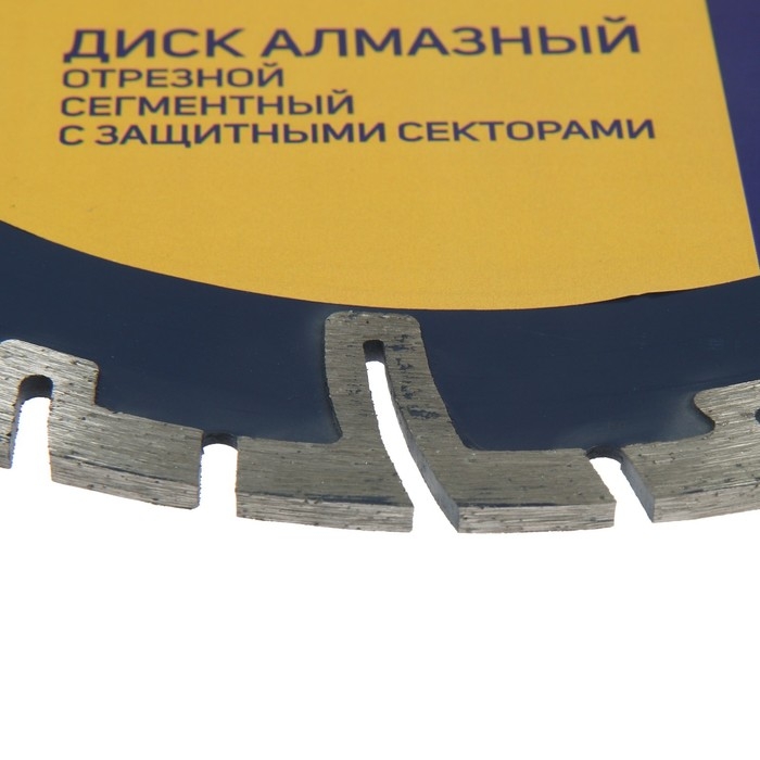 Диск алмазный отрезной ТУНДРА, сегментный с защитными секторами, сухой рез, 230&times;22 мм