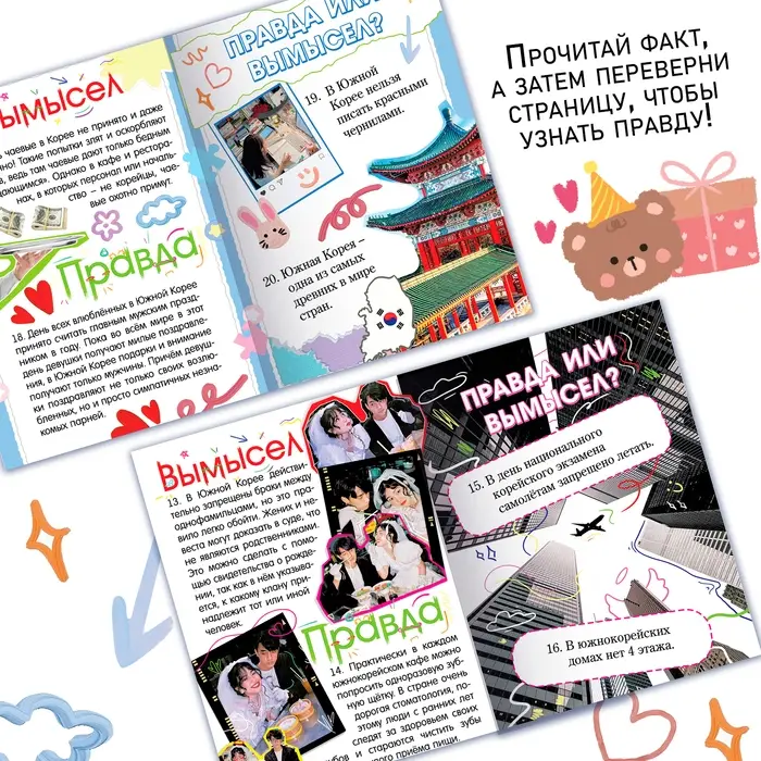 Книга &laquo;Правда или ложь. 24 факта о Корее&raquo;, А5, Аниме