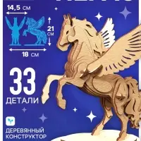 Лесная мастерская Деревянный конструктор Пегас 33 детали