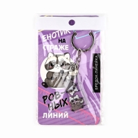 Брелок линейка для ключей &laquo;Енотик&raquo;, 2.9 х 10 см