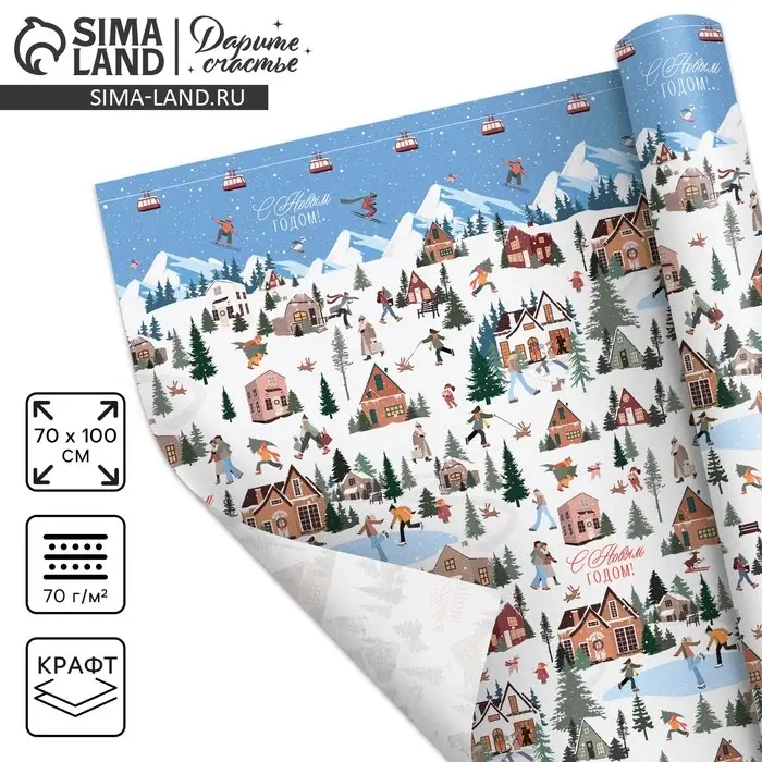 Упаковочная бумага на новый год крафтовая &laquo;Новогоднее счастье&raquo;, 70 х 100 см