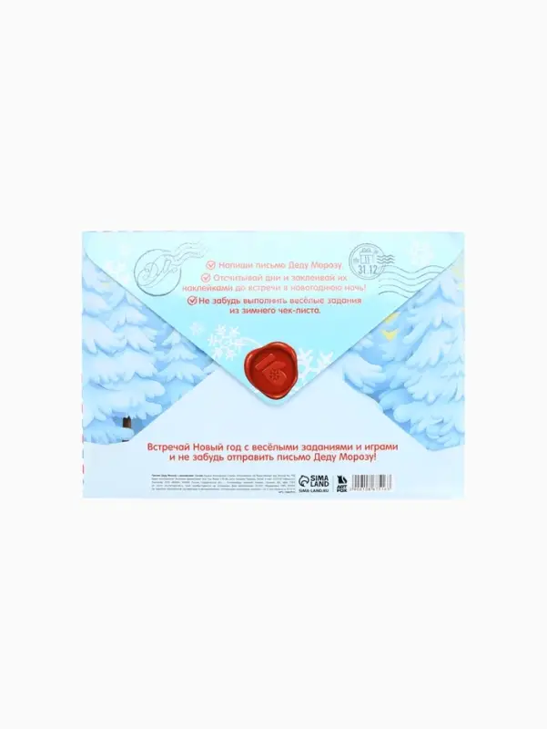 Письмо Деду Морозу &laquo;Новогодняя почта&raquo; с наклейками, чек лист и задания