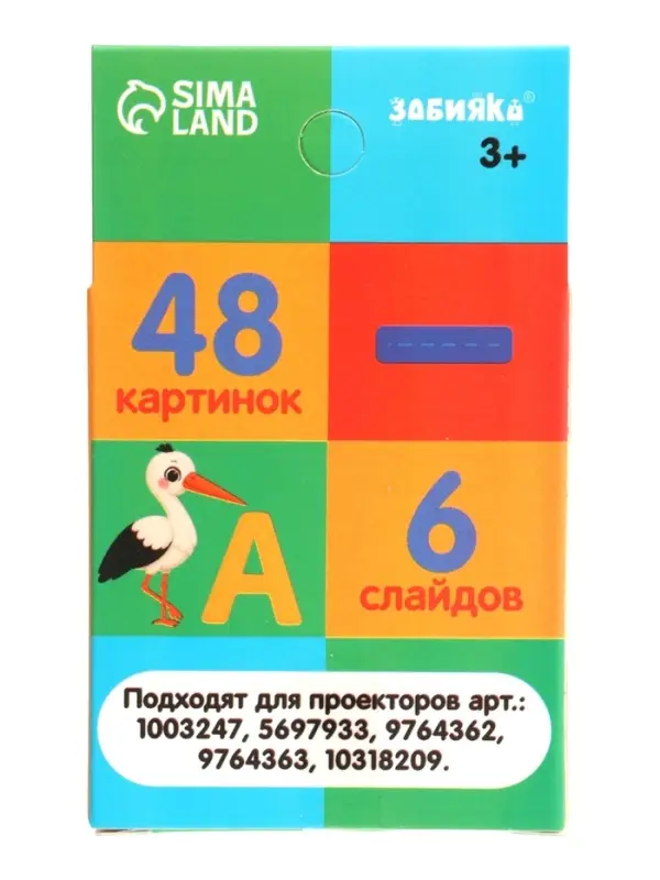 ZABIAKA Слайды для проектора "Алфавит и цифры"