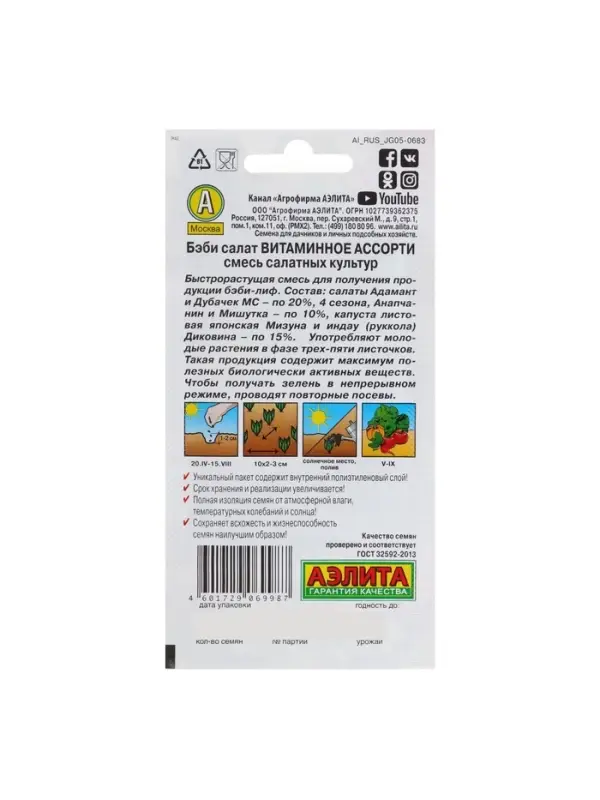 Набор семян Бэби салат "Витаминное ассорти", смесь, 5 шт.