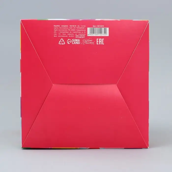 Коробка подарочная складная, упаковка, &laquo;В День рождения&raquo;, 18 х 18 х 18 см