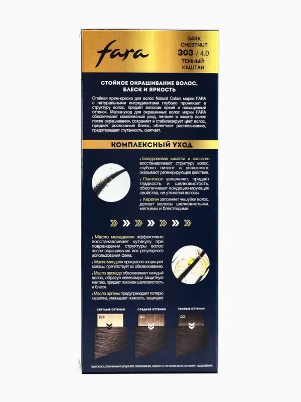 Краска для волос "FARA NC" тон 303/4.0 - Тёмный каштан, 116 г