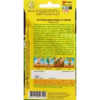 Набор семян Петуния "Джоконда", F1, синяя, драже в пробирке, 4 шт.