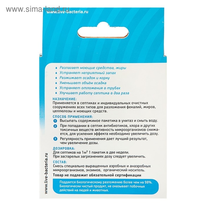 Биоактиватор для септиков и выгребных ям Биосепт, 50 гр 2 дозы