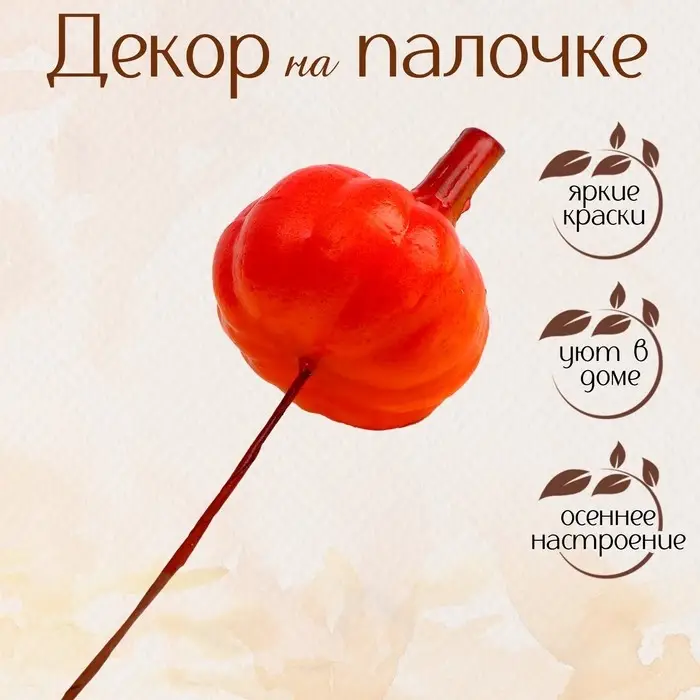 Декор &laquo;Тыква&raquo;, размер 3,3&times;3,3&times;11,3 см