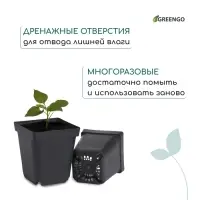 Горшок для рассады, 700 мл, d=10 см, h=12.5 см, пластик, чёрный, Greengo