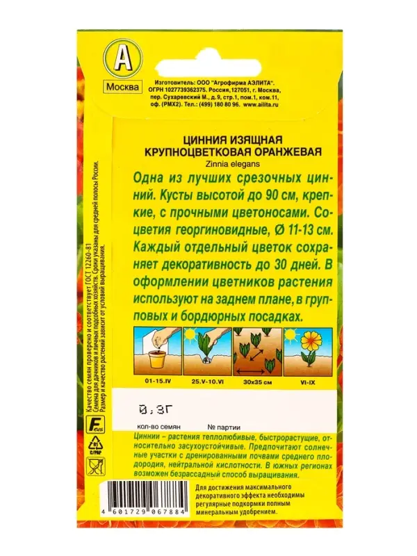 Семена цветов Цинния Крупноцветковая оранжевая , Ц/П,0,3 г
