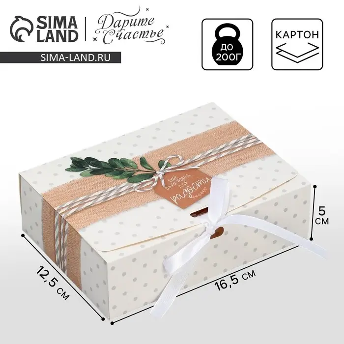 Коробка подарочная, упаковка, &laquo;Радости!&raquo;, 16.5 х 12 х 5 см, БЕЗ ЛЕНТЫ