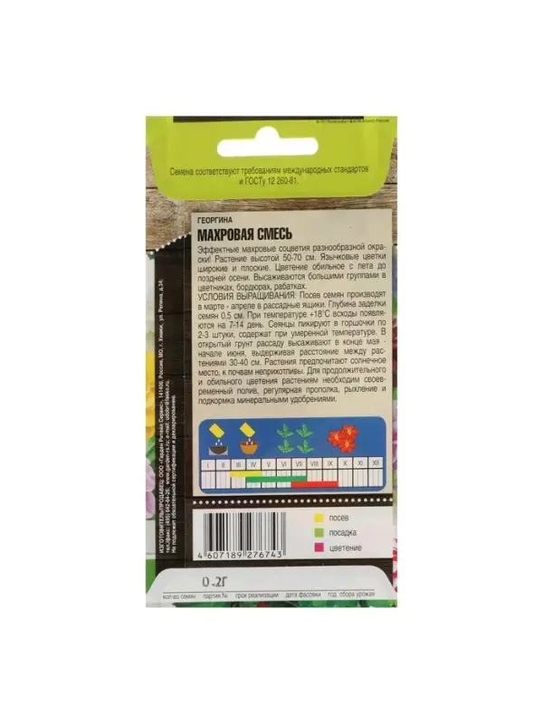 Набор семян Георгина "Махровая" смесь, О, 5 шт.