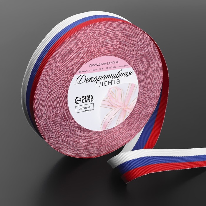 Лента репсовая &laquo;Триколор&raquo;, двусторонняя, 20 мм, 23 &plusmn; 1 м