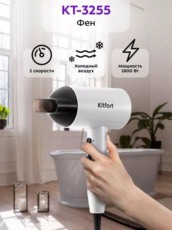 Фен для волос с насадкой КТ-3255 - 1800 Вт