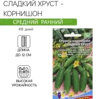 Семена Огурец "Сладкий хруст - корнишон", 12 шт