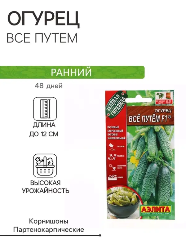 Семена огурца "Все путем", F1, 10 шт.