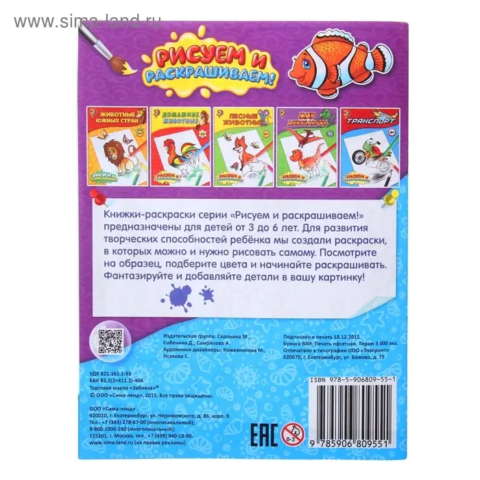 Раскраска детская &laquo;Морские приключения&raquo;, 12 стр.